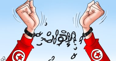  "لابد للقيد أن ينكسر" كاريكاتير عن أمنيات شعب تونس بالتخلص من الإخوان
