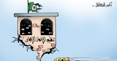 تونس تهدم آخر معاقل كيان الإخوان الإرهابى في كاريكاتير اليوم السابع