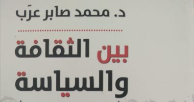 وزير الثقافة الأسبق يصدر "بين الثقافة والسياسة" عن هيئة للكتاب
