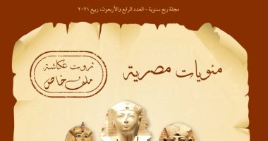 مئوية مسرح سيد درويش وثروت عكاشة فى العدد الجديد من ذاكرة مصر