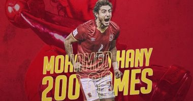 محمد هانى يحتفل بـ200 مباراة مع الأهلى: أتمنى المساهمة فى تحقيق مزيد من البطولات
