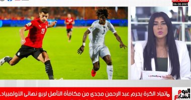 تفاصيل حرمان عبد الرحمن مجدى من مكافأة التأهل لربع نهائى الأولمبياد.. فيديو