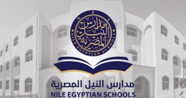 مدارس النيل تعلن نتيجة قبول الطلاب المتقدمين لرياض الأطفال للعام الجديد