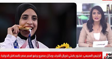 الرئيس السيسى: فخور بابنتى فريال أشرف وبكل مصرى يرفع اسم مصر.. فيديو