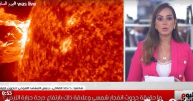 رئيس مركز البحوث الفلكية: الانفجار الشمسى برىء من ارتفاع درجة الحرارة.. فيديو