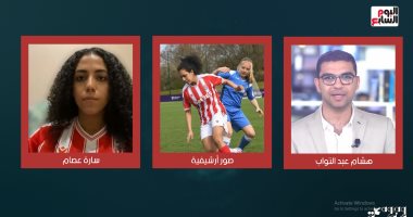 أول مصرية تحترف بالدورى الإنجليزى: اكتشفت موهبتى وأنا بالعب كرة مع الولاد.. فيديو