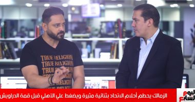 وليد صلاح عبداللطيف لتليفزيون اليوم السابع: الزمالك يفوز بروح لاعبيه فقط.. وصراع القمة مستمر