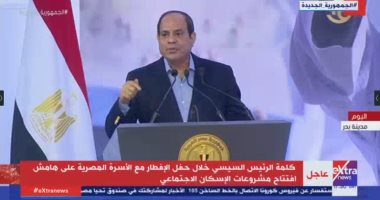 7 أسئلة من المصريين للرئيس السيسي فى حفل الإفطار مع الأسرة المصرية