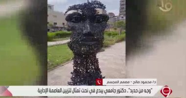 صاحب نحت تمثال تزيين العاصمة الإدارية: فكرة التمثال مستوحاة لوجه المصري القديم