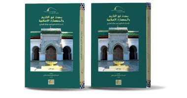 "بحوث فى التاريخ والحضارة الإسلامية" كتاب جديد عن مكتبة الإسكندرية