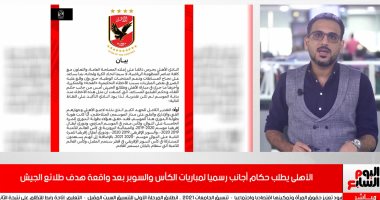 تفاصيل بيان الأهلى لطلب حكام أجانب لمبارياته فى السوبر وكأس مصر "فيديو"