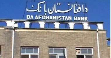 البنك المركزى الأفغانى: احتياطيات البنك لم تتعرض للخطر