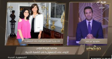 الأولى أدبى ثانوية عامة: السفيرة نبيلة مكرم قالتلى هتبقى وزيرة الهجرة المستقبلية