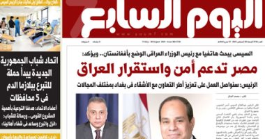 "مصر تدعم أمن واستقرار العراق" غدا على صفحات اليوم السابع