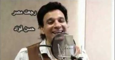 "رجعت مصر" حسن فؤاد يطلق أغنية وطنية جديدة ويبرز جمال معالمها