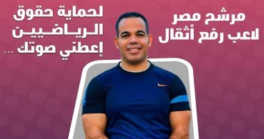 كابتن كارتون.. شريف عثمان بطل الأثقال: بحب سيمبا عشان شجاع وقائد