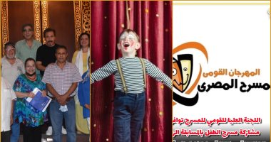 المهرجان القومي للمسرح يعلن عن استقبال عروض مسرح الطفل في دورته الجديدة 