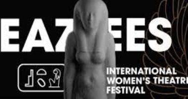 ثلاثة عروض في برنامج اليوم بمهرجان إيزيس الدولي لمسرح المرأة