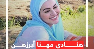 هنادى مهنا أبرزهن.. فنانات بالحجاب خلال الأعمال الفنية فى الصيف (فيديو)