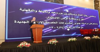 انطلاق المؤتمر الاقتصادى الأول لمشروعات العاصمة الإدارية ببورسعيد.. فيديو