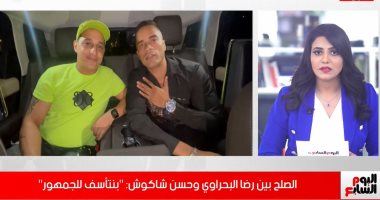 القصة الكاملة للصلح بين شاكوش والبحراوى واعتذارهما للجمهور.. فيديو