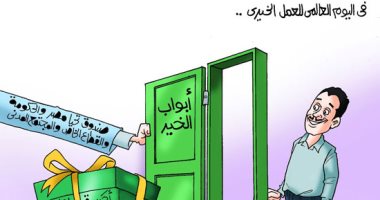 أبواب الخير هدية مصر للمواطنين فى اليوم العالمى لعمل الخير.. كاريكاتير