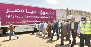 توزيع قافلة الخير لصندوق تحيا مصر على الأسر الأولى بالرعاية فى الدقهلية 