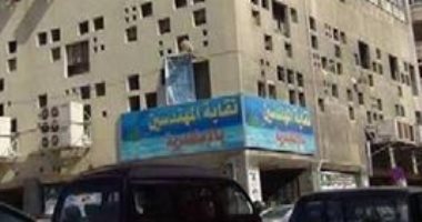 السعودية نيوز | 
                                            الجمعة.. نقابة المهندسين بالإسكندرية تنظم يوما صحيا مجانيا 
                                        