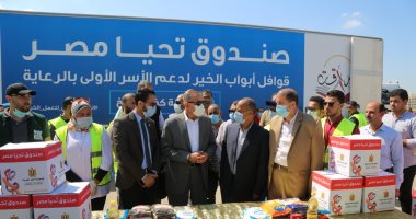 محافظ كفر الشيخ يستقبل قافلة أبواب الخير ضمن المبادرة الرئاسية بالتعاون مع صندوق تحيا مصر