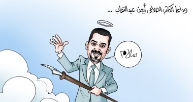 وداعا الزميل أيمن عبد التواب.. في كاريكاتير اليوم السابع