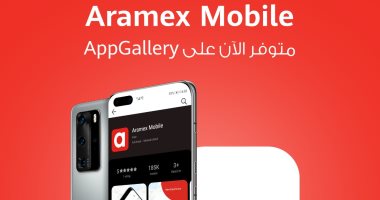 منصة HUAWEI AppGallery تتيح الآن تطبيق Aramex Mobile لكافة مستخدميها
