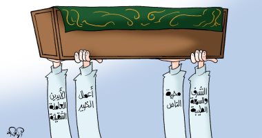 وداعا رجل الأعمال محمود العربى.. فى كاريكاتير "اليوم السابع"