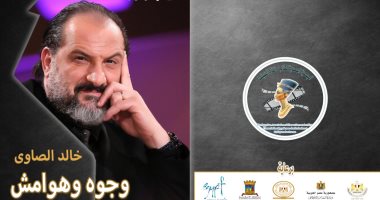 "وجوه وهوامش" كتاب عن قصة حياة خالد الصاوى فى مهرجان الإسكندرية السينمائي