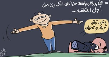 هوس التريند في كاريكاتير ساخر باليوم السابع