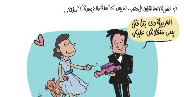 خطوبة أصغر عروسين بمصر فى كاريكاتير ساخر باليوم السابع