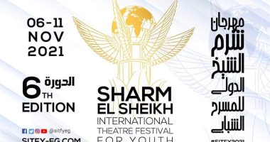 مهرجان شرم الشيخ الدولى للمسرح يفتح باب التطوع للشباب بدورته السادسة