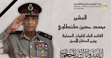 وزيرة التخطيط تنعي المشير محمد حسين طنطاوي: مصر فقدت بطلا وقائدا