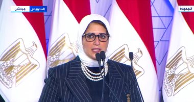 وزيرة الصحة: المرحلة الثانية للتأمين الصحى تضمن تغطية 30% من سكان مصر 