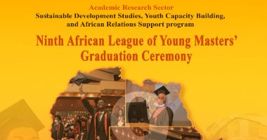 مكتبة الإسكندرية تنظم الاحتفالية التاسعة لتخرج طلاب شباب الصفوة الأفارقة