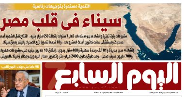 اليوم السابع: سيناء فى قلب مصر والتنمية مستمرة بتوجيهات رئاسية