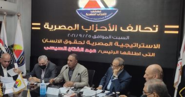 تيسير مطر: تحالف الأحزاب سيتصدى لأى تقارير تهاجم مصر فى ملف حقوق الإنسان