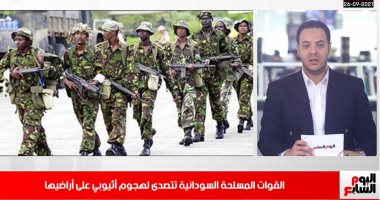 الجيش السودانى يتصدى لمحاولة توغل إثيوبية فى أراضيه.. فيديو