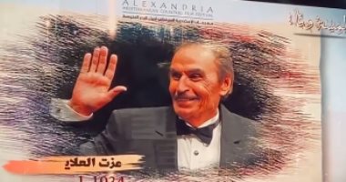 مهرجان الإسكندرية السينمائى في دورته الـ 37 يكرم النجوم الراحلين عام 2021