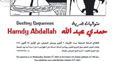 رئيس الفنون التشكيلية يفتتح معرض "متواليات قدرية" لـ حمدى عبد الله