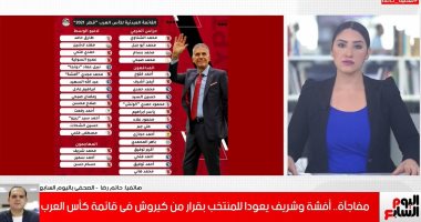 أفشة وشريف يعودان للمنتخب بقرار من كيروش فى قائمة كأس العرب "فيديو"