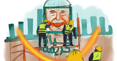 حياة كريمة ترسم الابتسامة على وجوه المواطنين في كاريكاتير اليوم السابع