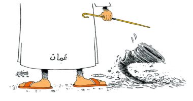 كاريكاتير اليوم.. سلطنة عمان "صامدة" فى مواجهة "شاهين"