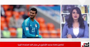 فيديو.. تفاصيل إصابة الشناوى فى مران المنتخب قبل مباراة ليبيا