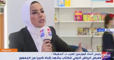 اتحاد الناشرين: كتب الأطفال والأعمال الأدبية المصرية تحظى بإقبال كبير بمعرض الرياض