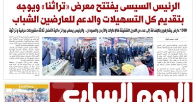 الرئيس السيسى يفتتح معرض «تراثنا».. غدا بـ"اليوم السابع"